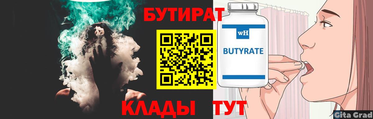 Бутират оксибутират Улан-Удэ