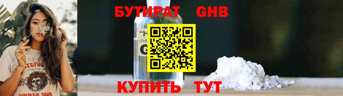 Улан-Удэ  Бутират  Вход с VPN  БУТИРАТ BDO 33% 