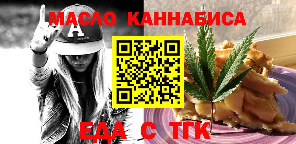 Еда ТГК конопля Улан-Удэ