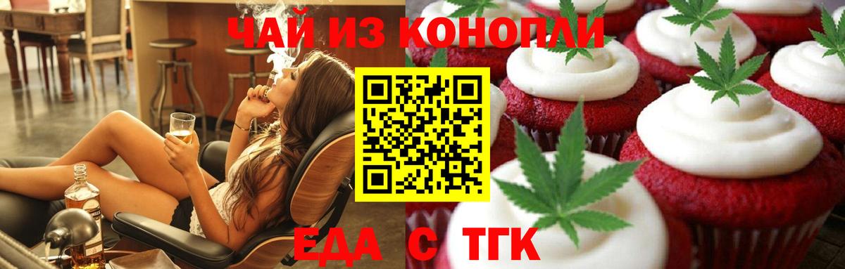 Улан-Удэ  Еда ТГК конопля  Вход с VPN 