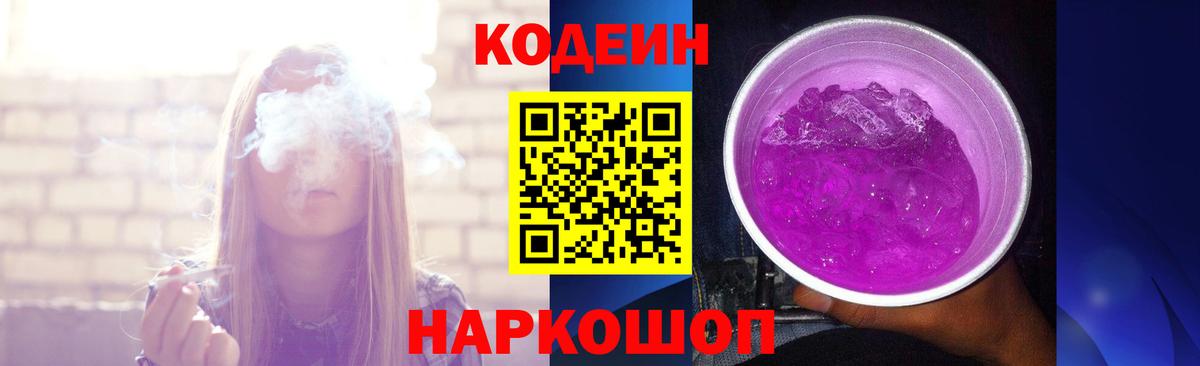 Codein напиток Lean (лин)  Вход с VPN  Кодеиновый сироп Lean Purple Drank  магазин    Улан-Удэ 