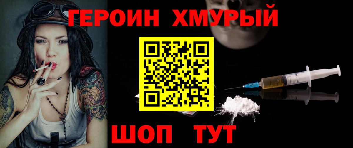 Героин герыч Улан-Удэ