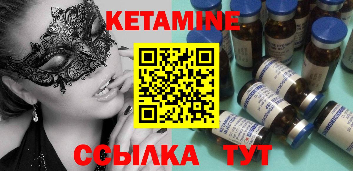 КЕТАМИН ketamine  Вход с VPN  Улан-Удэ 