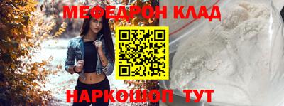 мяу мяу кристалл Славгород