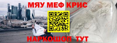 мяу мяу кристалл Славгород