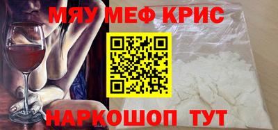 мяу мяу кристалл Славгород