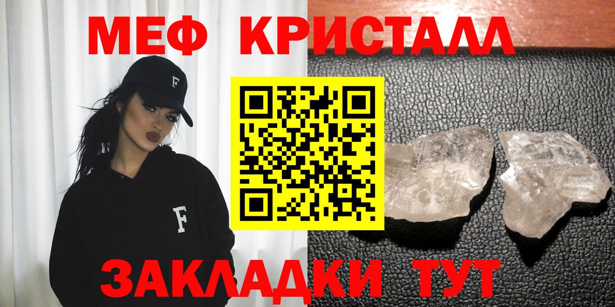 Меф  Меф кристаллы  Улан-Удэ  Вход с VPN  МЯУ-МЯУ мука 