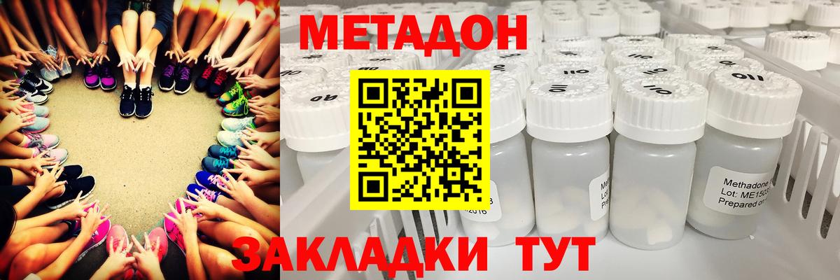 Метадон кристалл Улан-Удэ