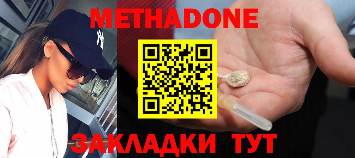 Метадон кристалл  МЕТАДОН мёд  Улан-Удэ  Вход с VPN 