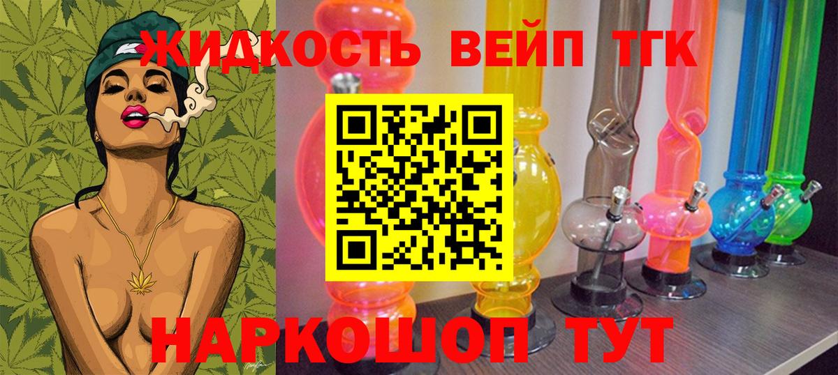 ТГК жижа Улан-Удэ